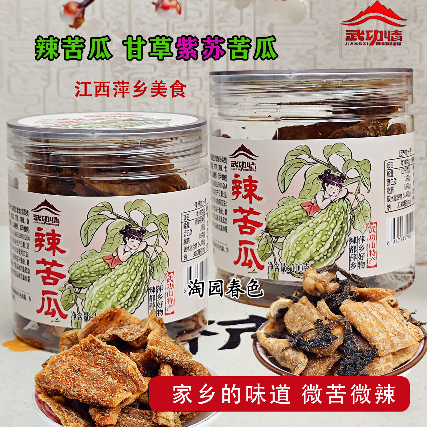 江西萍乡香辣苦瓜干甘草紫苏苦瓜家乡美食罐装特产蔬菜零食即食