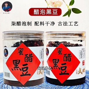 宜春美食明月柒酿蜜醋黑豆醋泡黑豆江西特产软糯可口泡制即食绿心