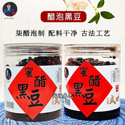 江西特产蜜醋黑豆泡黑豆醋泡
