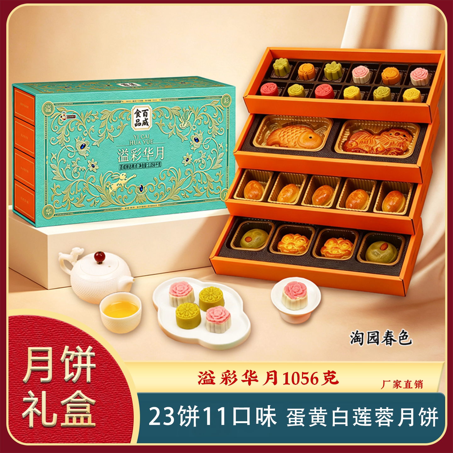 百威食品糕点礼盒红枣枸杞饼龙井豆沙玫瑰饼和菓烧点心中秋节送礼