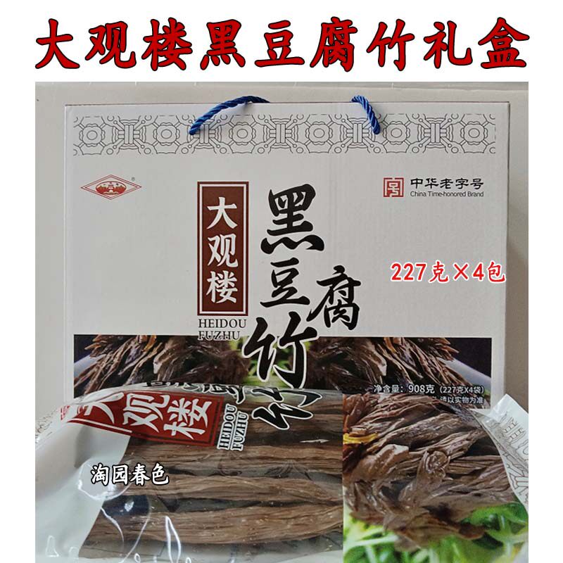 江西高安大观楼黑豆腐竹特产手工豆腐皮/腐竹/豆制品