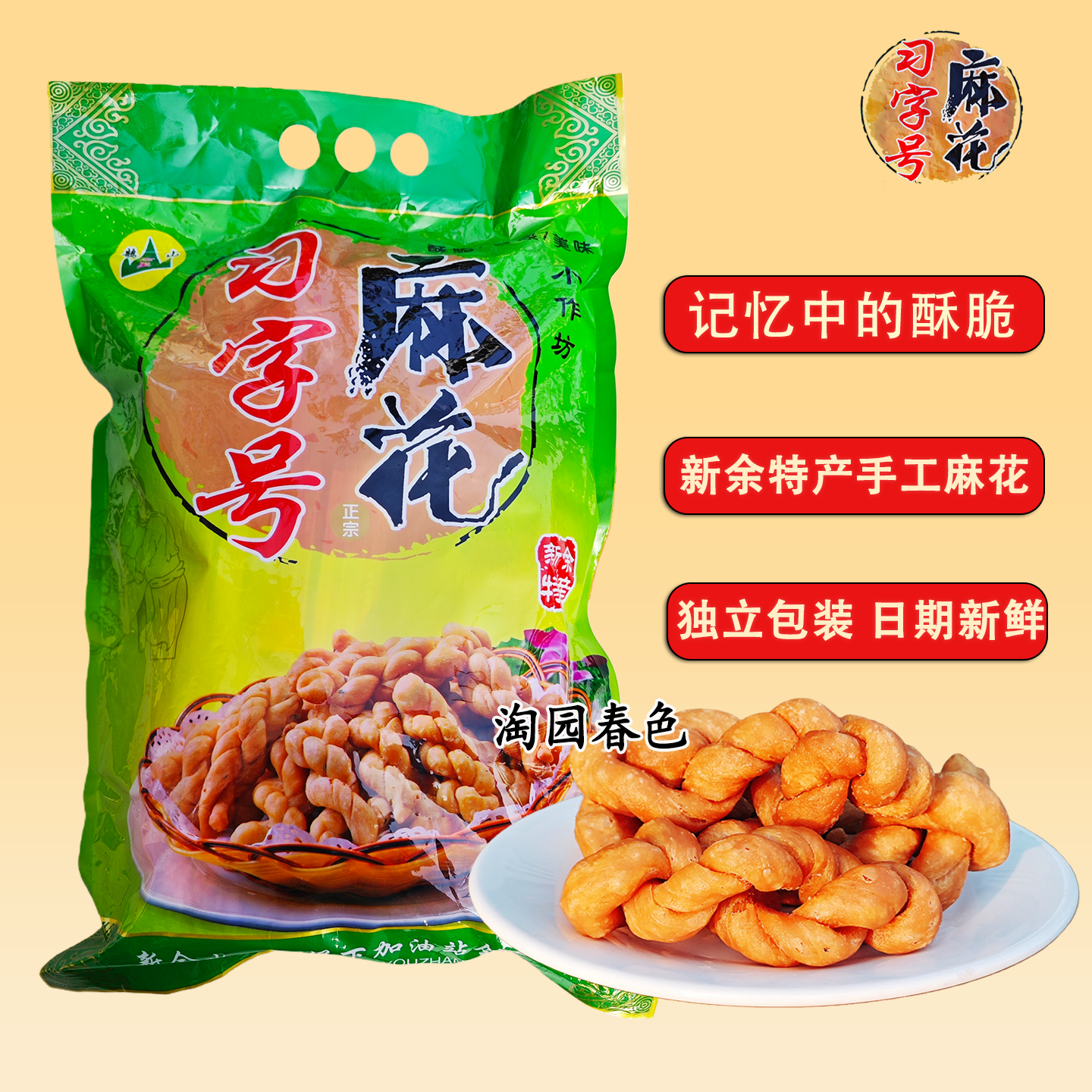 江西新余特产传统手作麻花酥脆独立小包休闲零食小吃特产550g袋装,零食/坚果/特产,麻花,淘宝优惠券,粉丝福利购,淘宝优惠卷