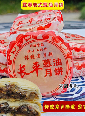 宜春特产手工葱油饼中秋即食