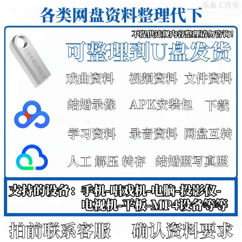 高速u盘可定制网盘资料代下转存可整理到u盘帮下载素材资料到u盘