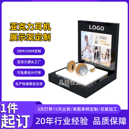 磁吸头戴耳机桌面电子产品展示台发光亚克力蓝牙耳机手表展架定制