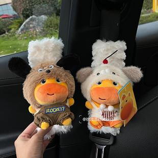 正版小奶狗水豚噜噜汽车安全带护肩套载保险带装饰可爱毛绒玩偶