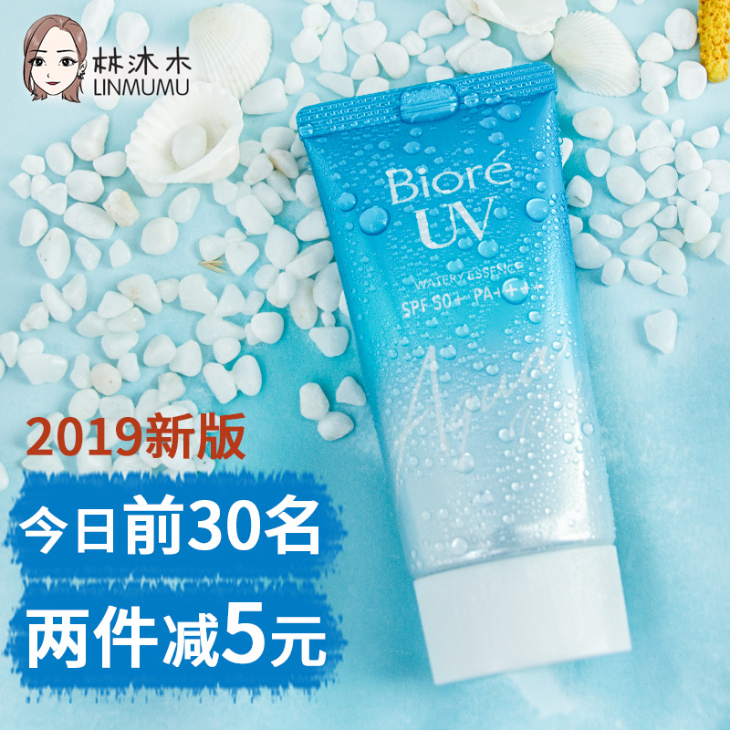 11月08日最新优惠日本Biore碧柔防晒霜2019新版水感保湿补水凝露隔离SPF50防水防汗