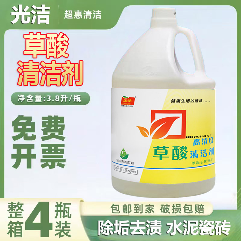 草酸溶液3.8L桶高浓度除垢剂装修水泥去污厕所马桶地面酒店清洁剂