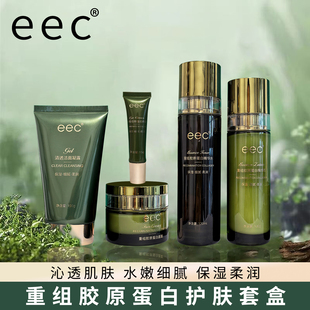 EEC重组胶原蛋白护肤套盒护肤品套装精华水乳清洁面凝露保湿柔润