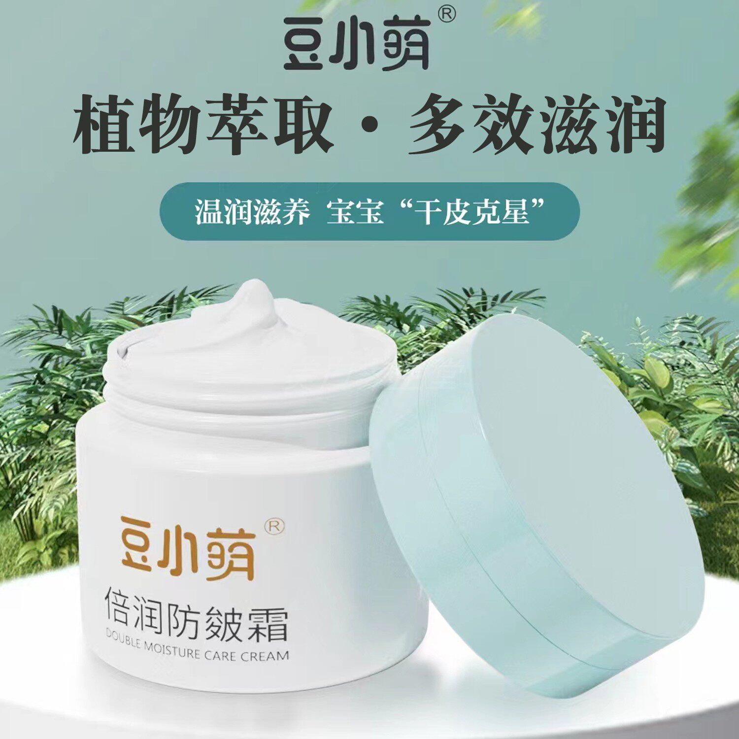 豆小萌倍润防皴霜补水保湿滋润护肤霜婴幼儿儿童宝宝面霜温和嫩肤