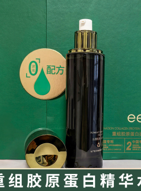 EEC重组胶原蛋白精华水补水保湿沁透肌肤水嫩细腻美容护肤品正品