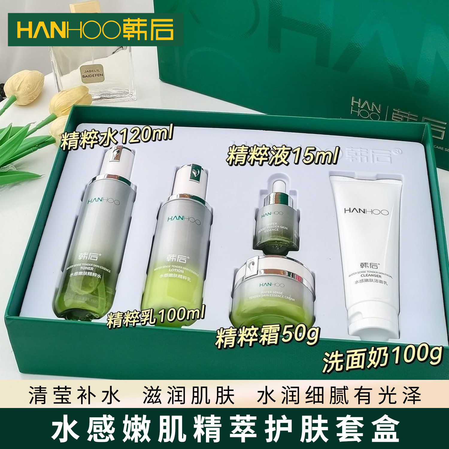 韩后水感嫩肌精萃护肤套盒五件套精萃水补水保湿美容护肤男女可用