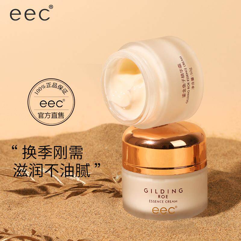 EEC鎏金鱼子精华霜保湿补水护肤