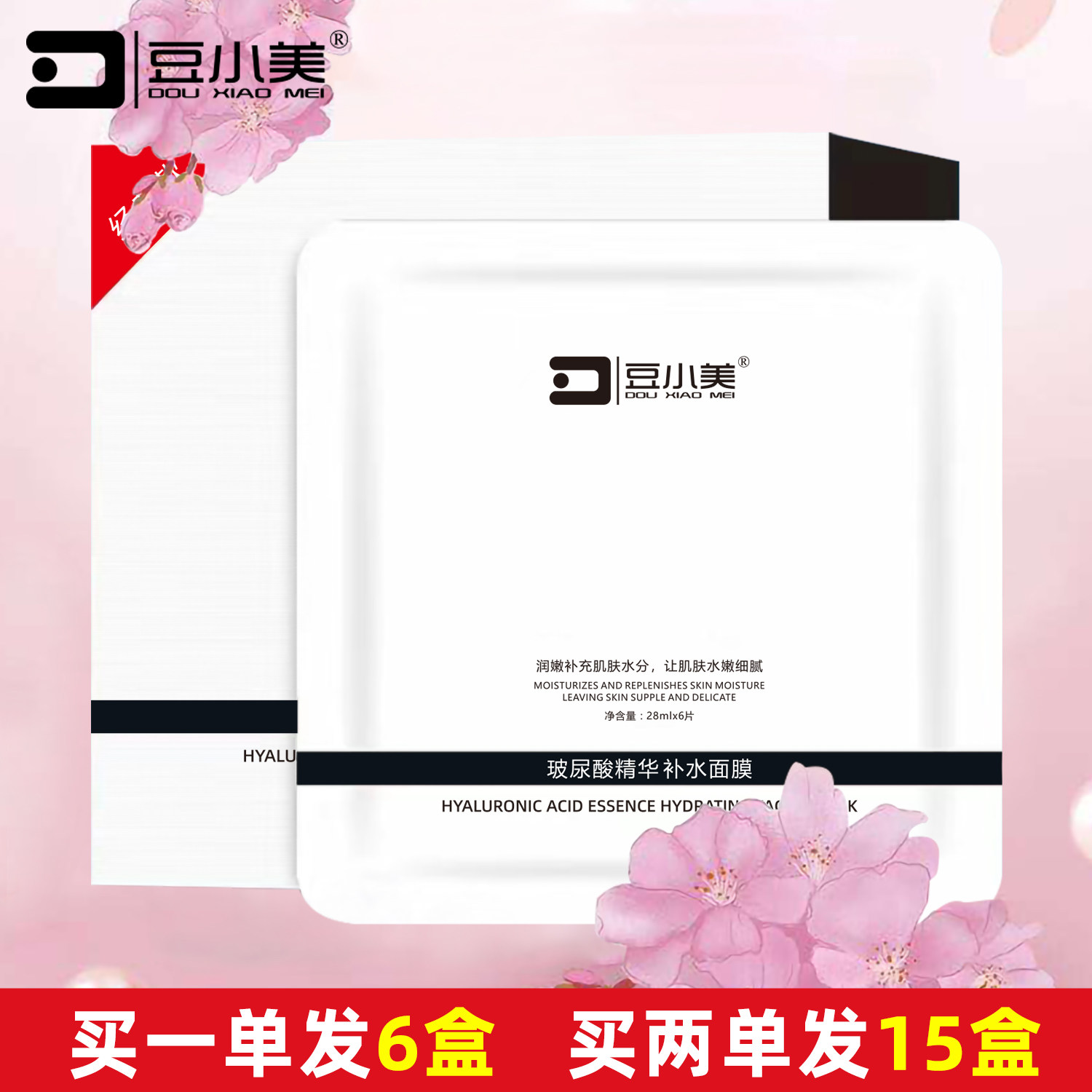拍一发6盒豆小美补水保湿面膜