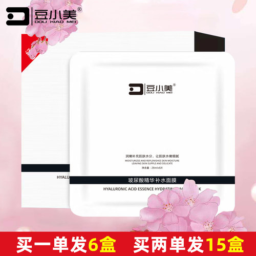 拍一发6盒豆小美补水保湿面膜