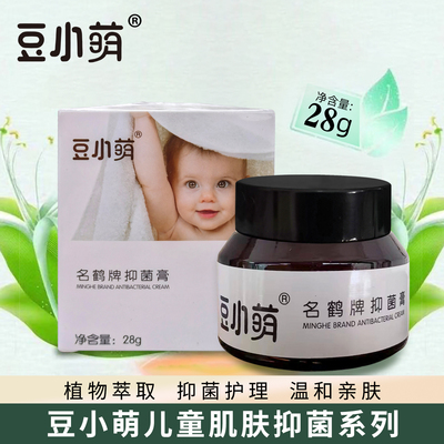豆小萌名鹤牌抑菌膏温和亲肤植物萃取保湿肌肤儿童护理正品28g