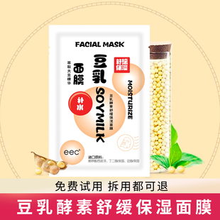 eec豆乳酵素舒缓保湿面膜控油免洗补水保湿男女护肤 学生可用正品