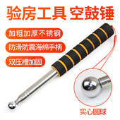 加厚不锈钢空鼓锤2米长响鼓锤 随意伸缩长度验房工具墙砖地砖毛坯
