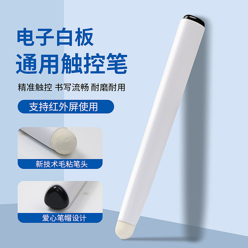 fleck福莱克红外屏触控笔手写笔电子白板笔智慧黑板毛毡头红外屏图片