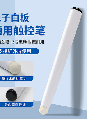 fleck福莱克红外屏触控笔手写笔电子白板笔智慧黑板毛毡头红外屏