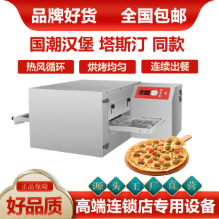 披萨炉 热风循环链式 塔斯汀堡马先生链条 商用智能快速现烤汉堡炉