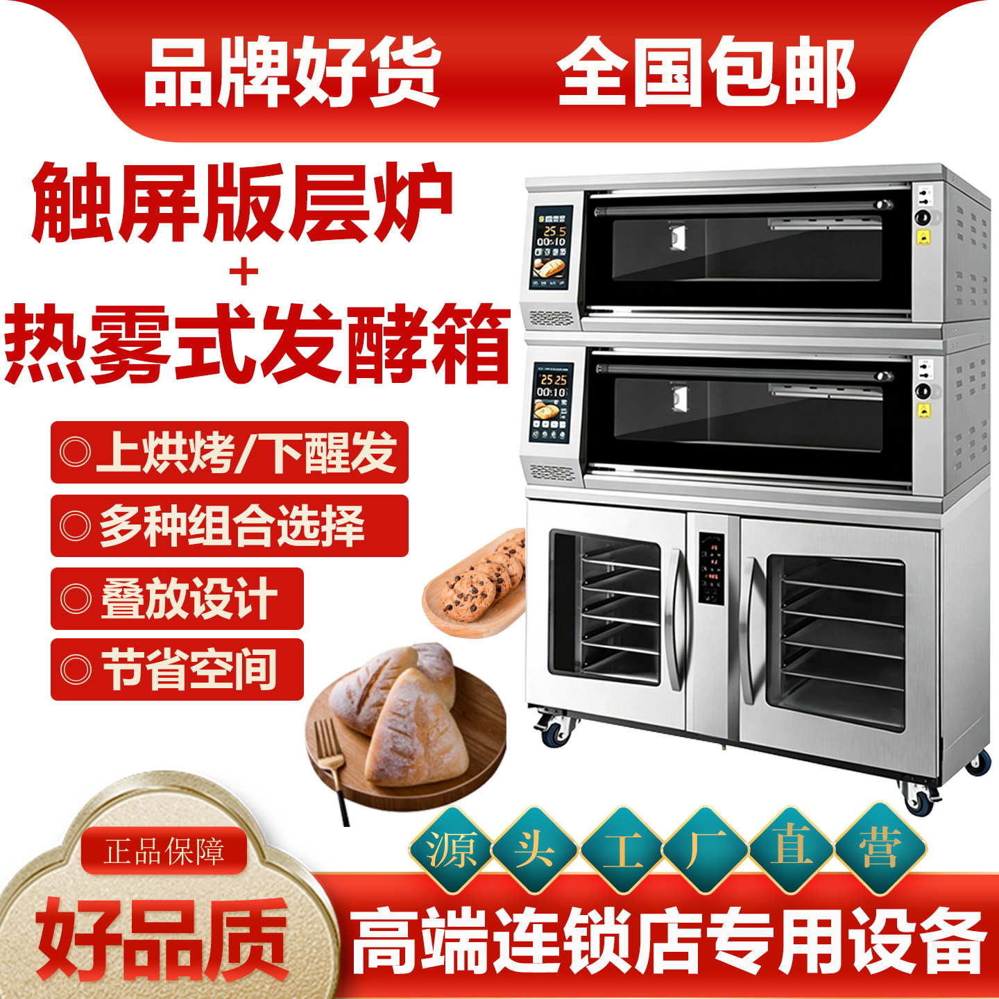迈铨特商用热雾发酵上烘下醒烤箱