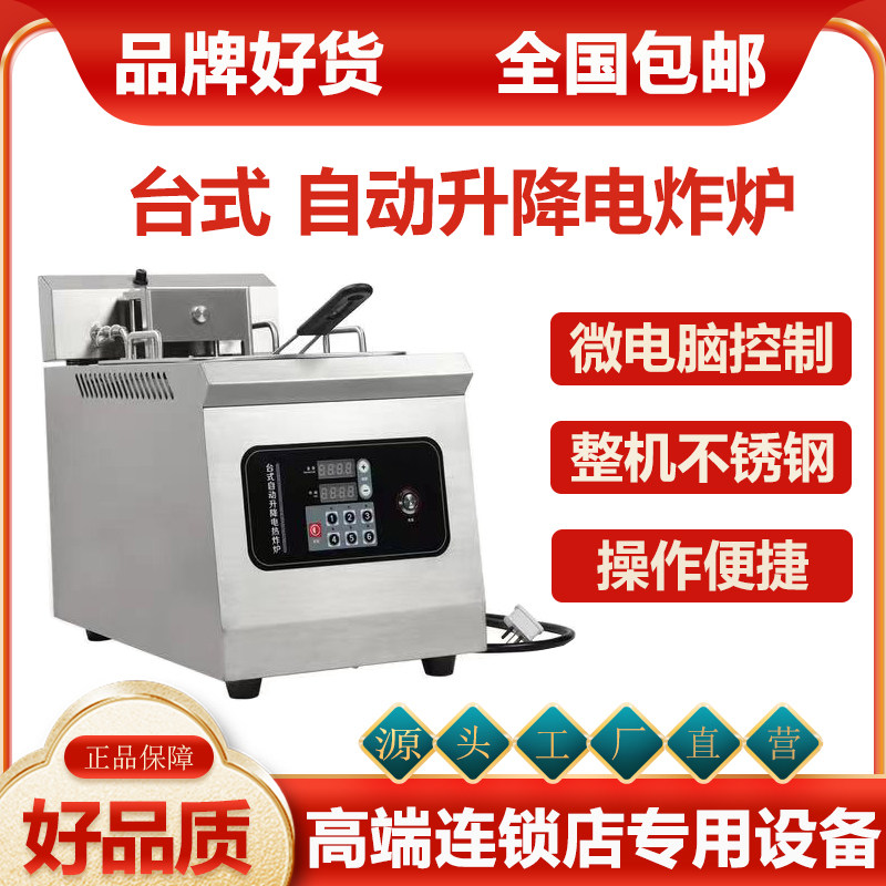 自动升降电热油炸锅商用自动控温恒温双缸双锅定时电炸炉炸鸡炸串