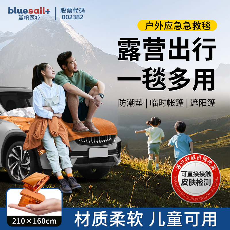 蓝帆医疗户外急救毯械字号认证