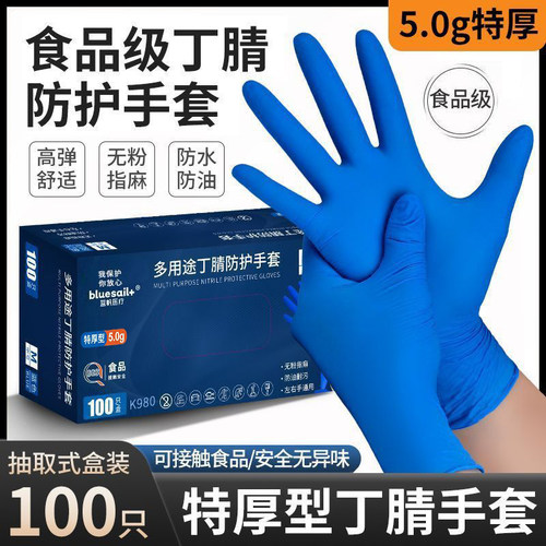 蓝帆一次性手套蓝色加厚K980丁腈手套食品级防水防滑耐磨防油维修