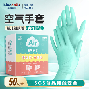 蓝帆一次性聚氨酯空气手套婴儿肌肤般超柔软食品接触级防护50只装