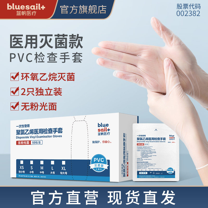 蓝帆医疗医用PVC手套灭菌款图片