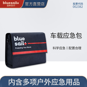 蓝帆汽车车载应急包户外运动旅行车辆防灾车救援破窗锤车用防护包
