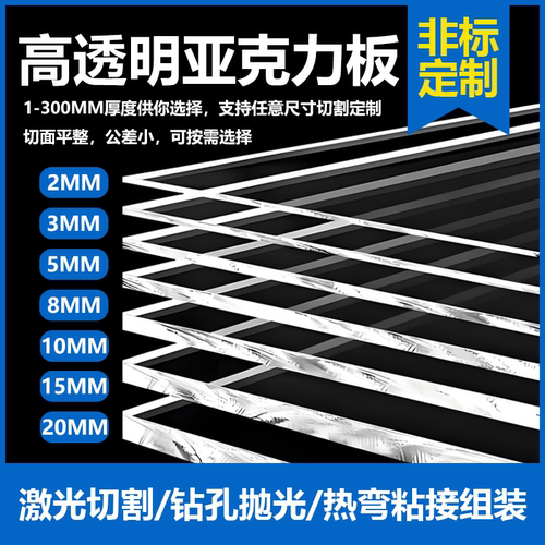 透明亚克力板来图加工定制激光切割雕刻钻孔抛光热弯粘接组装