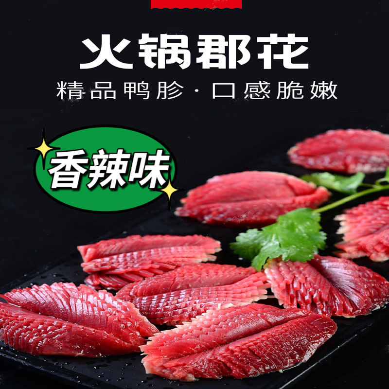 麻辣鸭胗花火锅食材香辣鸭胗腌制生鲜500g*10袋商用串串冒菜食材