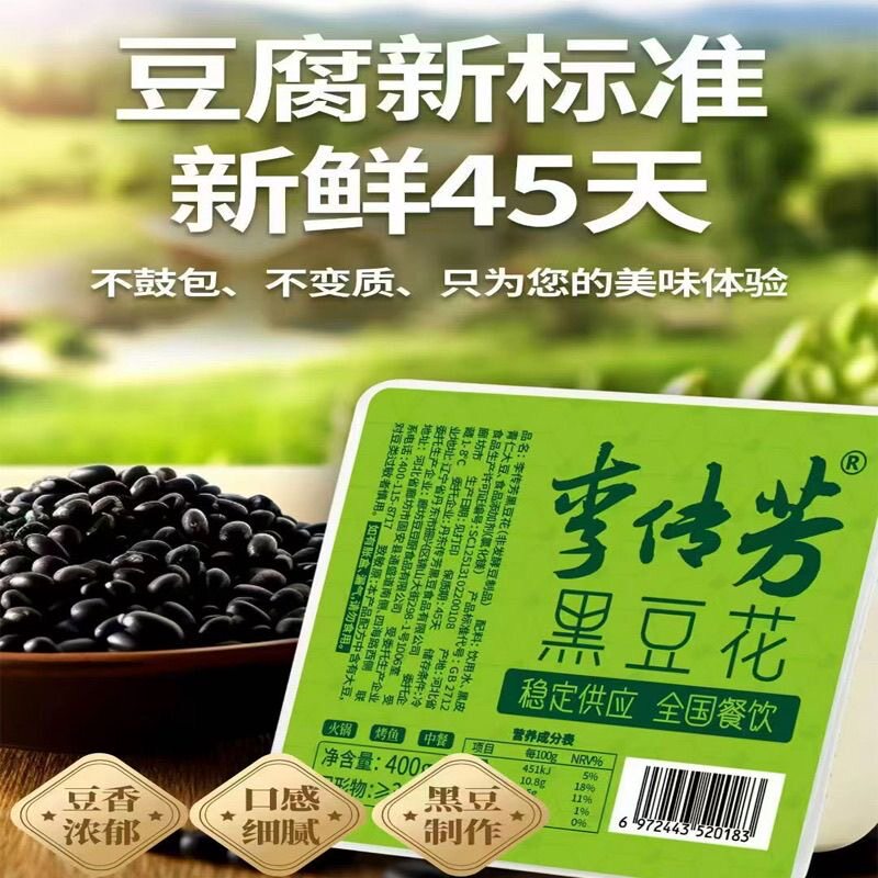李传芳黑豆花商用400*32合手工黑豆腐东北青仁大豆商用火锅食材