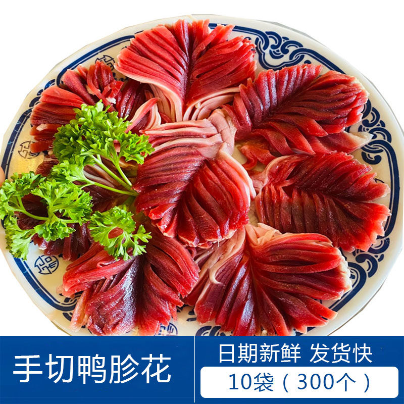 手切鸭胗花10代*30只四川重庆火锅食材餐饮商用鸭郡肝生鲜半成品