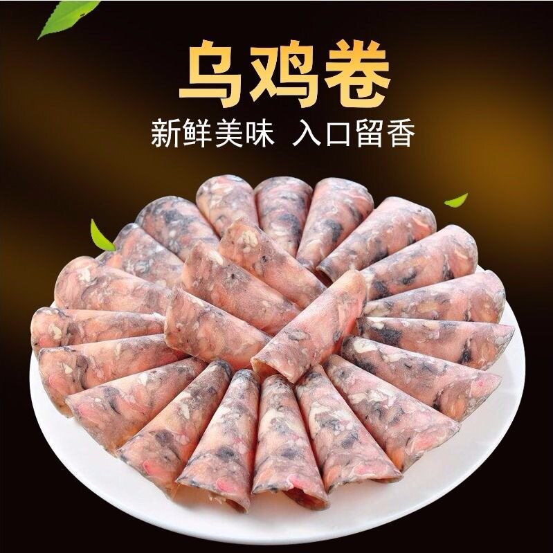 乌鸡卷 新鲜冷冻烤肉片 火锅肉片鸡肉卷 涮肉四川火锅永达乌鸡