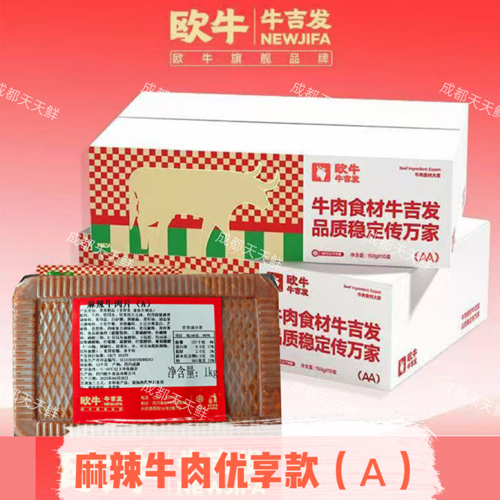 欧牛优享麻辣牛肉片10袋*2斤嫩滑牛肉餐饮商用冒菜串串香火锅食材