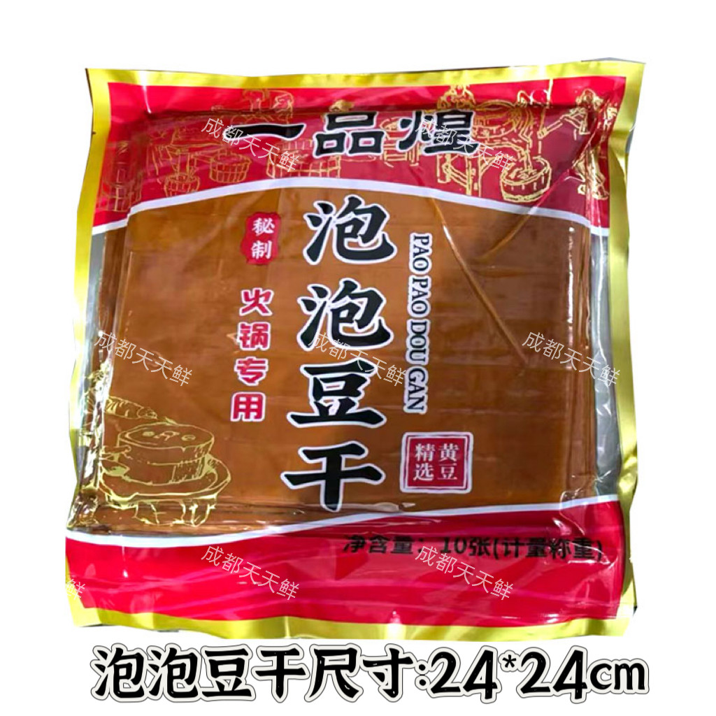 一品煌泡泡豆干10袋*10张烧烤豆干火锅食材卤豆干24*24cm大张豆干