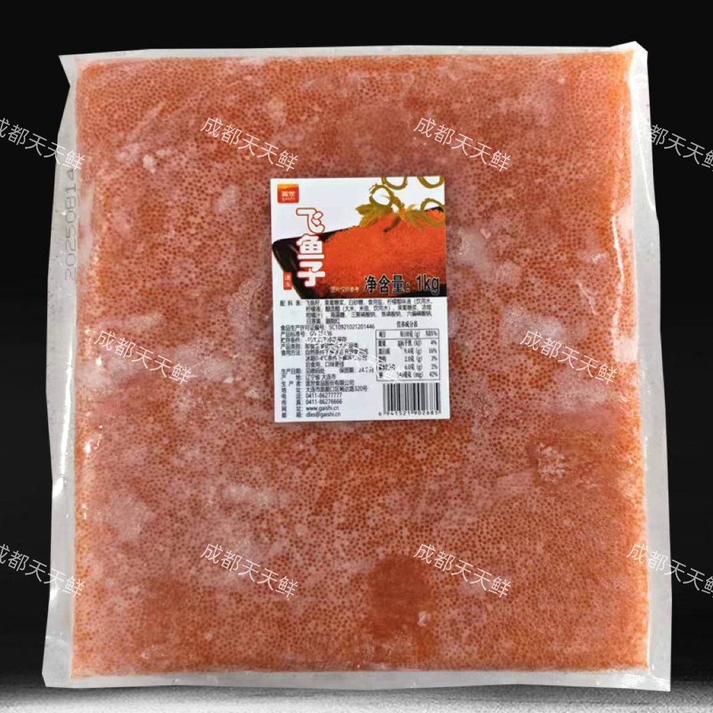盖世即食鱼籽1kg大颗粒飞鱼籽2mm调味鱼籽寿司日料沙拉顺丰包邮