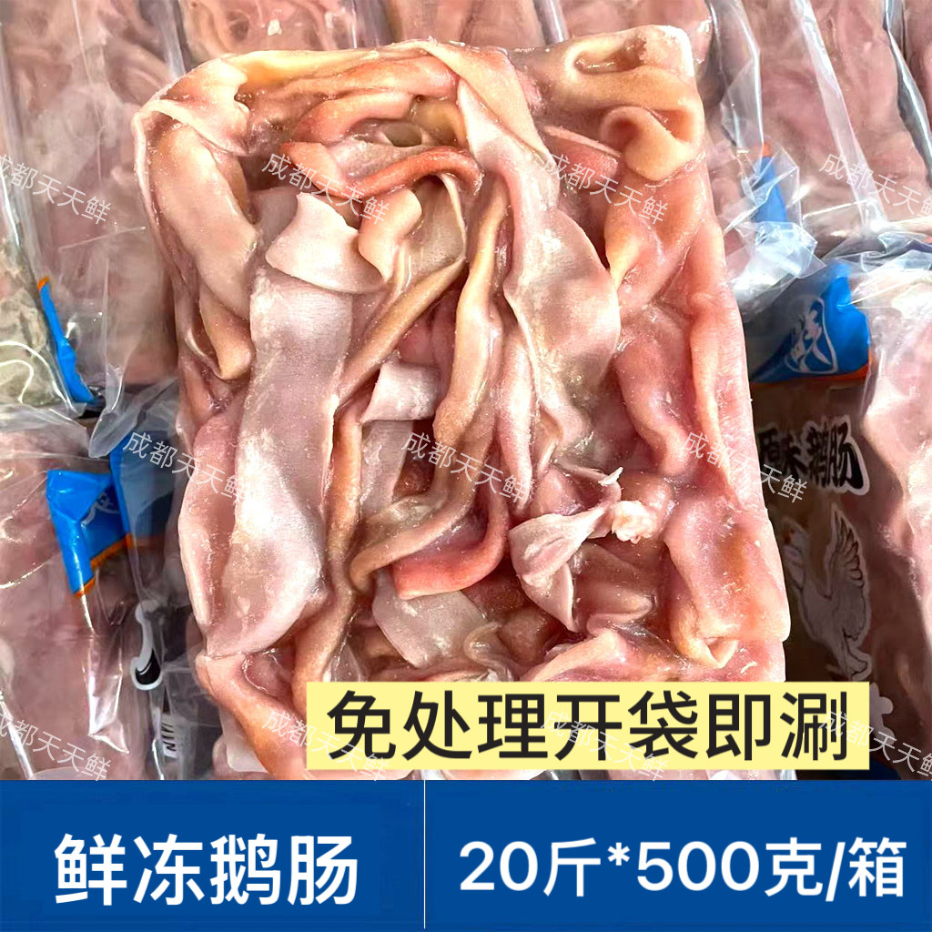 鲜冻鹅肠20袋*500克高品质鹅肠餐饮商用串串香冒菜火锅食材脆鹅肠