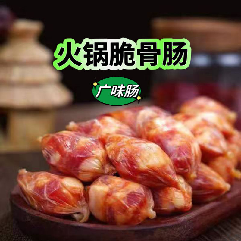 成都特产酸菜鱼香肠烧烤腊肠