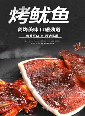 烤鱿鱼半成品300克加热即食特色冷冻铁板鱿鱼海鲜私房菜已腌制