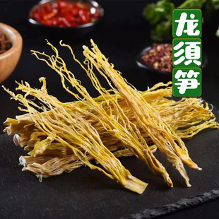火锅食材 龙须笋干 四川瓦屋山特产竹笋扫把笋 干笋150克雪花针笋