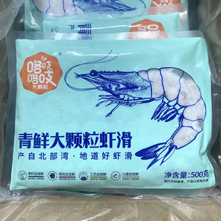 逮虾记虾滑整箱白玉虾滑蓝标虾滑青鲜大颗粒火锅虾肉虾滑丸虾球