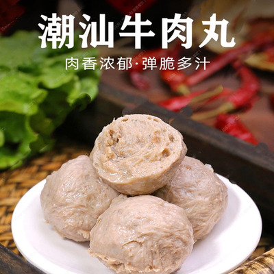 潮汕牛肉丸 手打潮汕潮州特产 牛筋丸子烧烤火锅食材 200克关东煮
