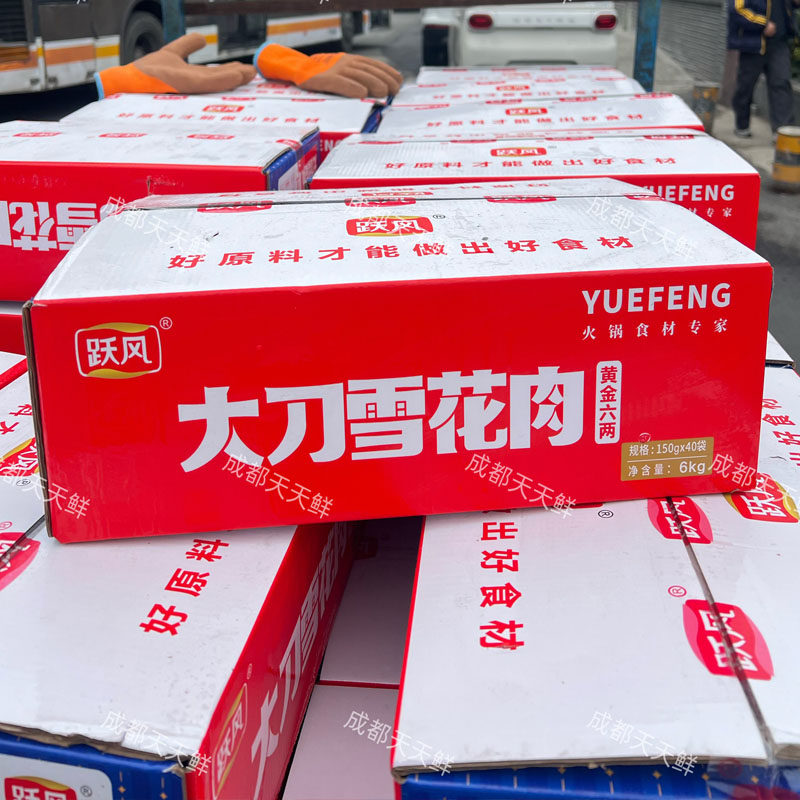 跃风大刀雪花肉片40袋*150克黄金六两雪花猪肉餐饮商用火锅食材