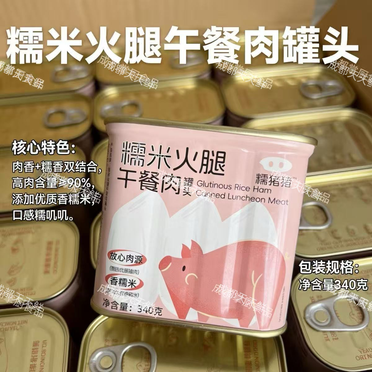 盛佳佳茂糯米火腿午餐肉罐头340克即食午餐肉餐饮商用火锅食材
