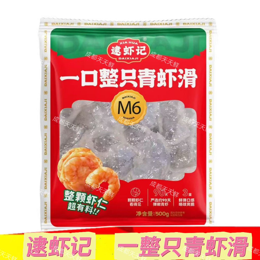 逮虾记一口整只青虾滑500克半成品新鲜冷冻虾仁虾泥火锅豆捞食材