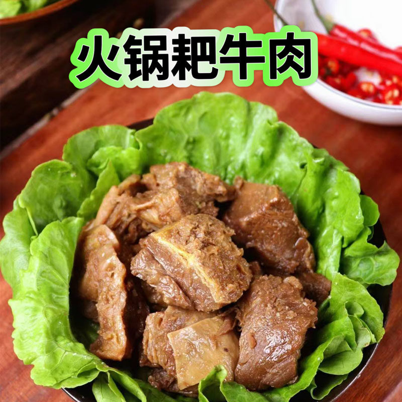 九承香卤火锅耙耙牛肉家庭火锅食材餐饮商用原料全熟耙牛肉 500克